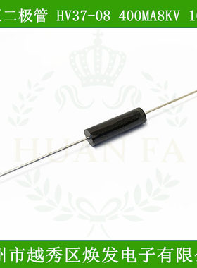 高压二极管HV37-08高压硅堆ESJC37-08硅粒子400mA8kV高频器100NS