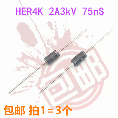 包邮 高压二极管2A3kV高频整流硅粒子HER4K静电倍压1A快恢复75nS