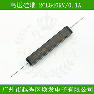 高压二极管2CLG40KV/0.1A0.2A高压硅堆30KV100mA200MA高频 硅粒子