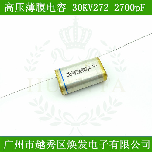 油浸聚乙烯电容30KV272K高压薄膜电容器2700pF医疗激光电源倍压用