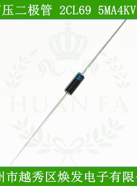 高压二极管2CL69高压硅堆2CL4硅粒子5mA4kV整流快恢复倍压电路6kV