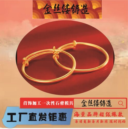 金丝缕首饰石膏模具童镯