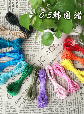 韩国蜡绳手工书手帐本蜡线diy