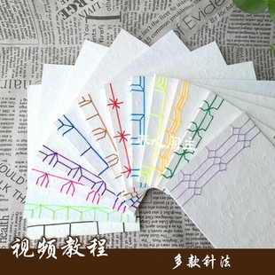 新中式 diy锁线材料包 中式装订 古籍装帧 中国风线装 和本装订