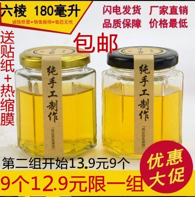 密封罐蜂蜜燕窝六角瓶包邮