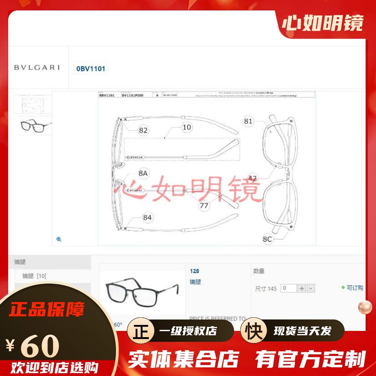 Bvlgari宝格丽 BV1101 原装配件 售服售后维修 镜片镜腿 腿套鼻托
