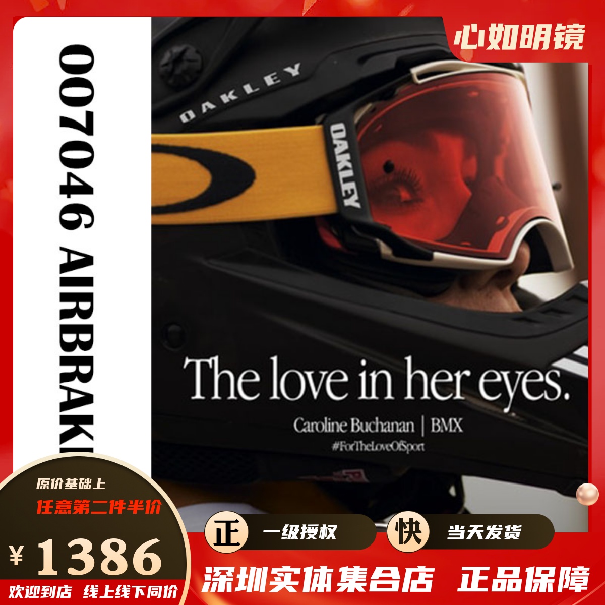 Oakley Airbrake MX OO7046 摩托风镜 山地速降风镜 46罗西签名款