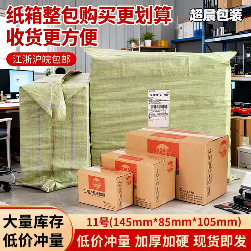 11号纸箱整包快递硬纸箱子包装盒