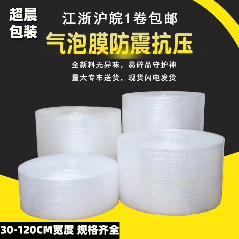 50cm30加厚气泡膜打包超晨泡泡纸图片