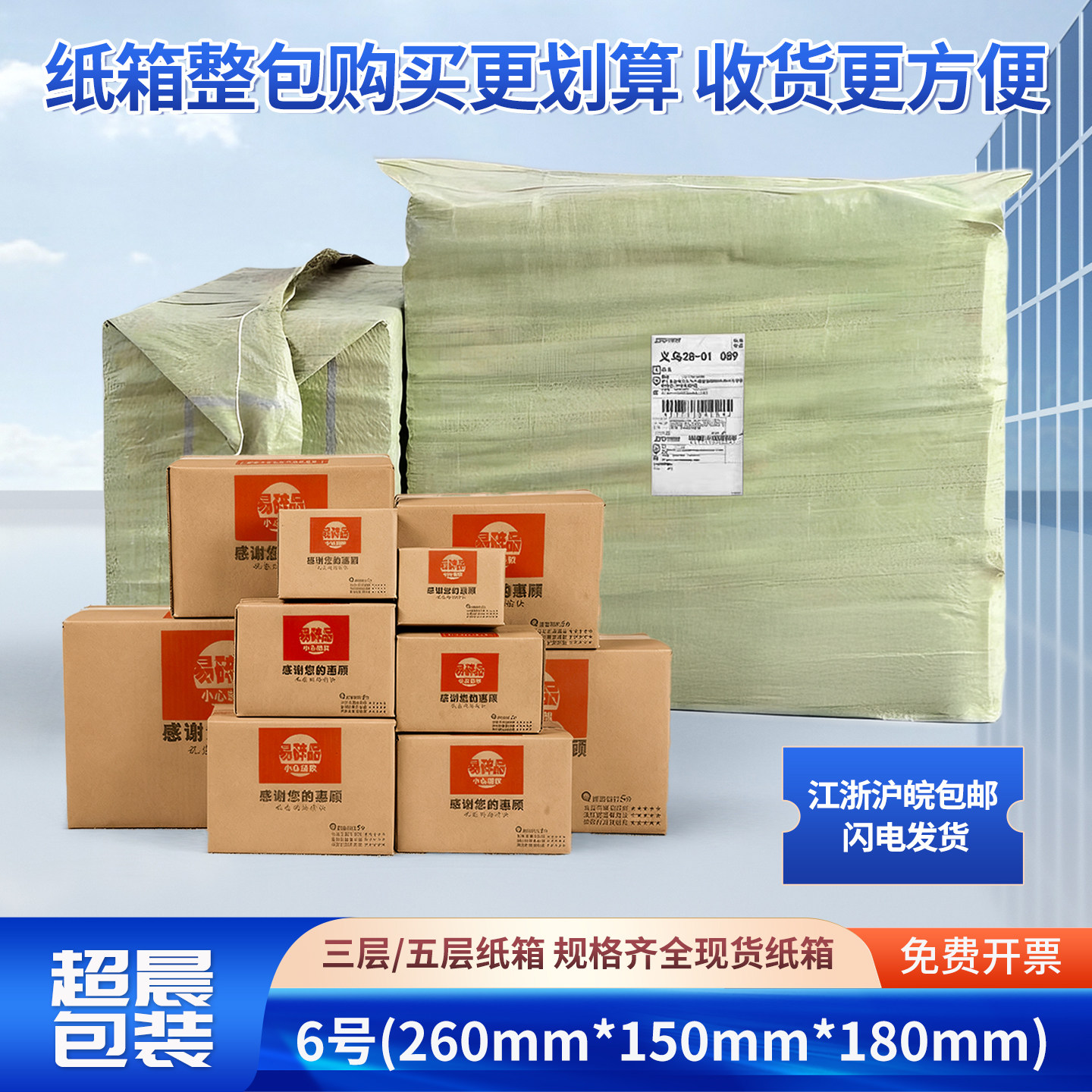 (6号纸箱整包)淘宝邮政快递硬纸箱子快递打包装箱包装盒超晨包装