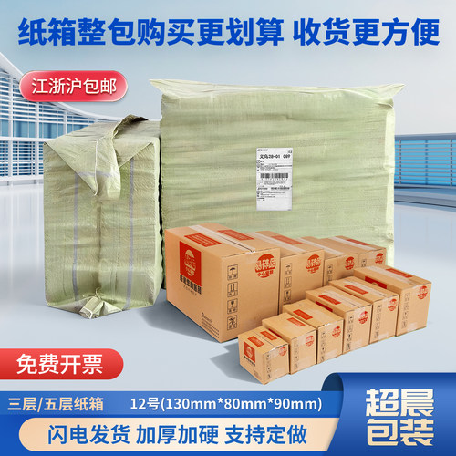 12号纸箱整包快递硬纸箱子包装盒