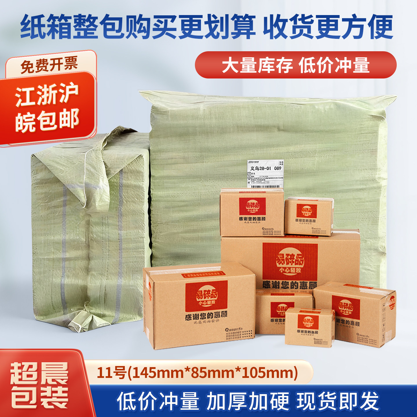 (11号纸箱整包)淘宝邮政快递硬纸箱子快递打包装箱包装盒超晨包装