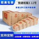 特硬物流电商纸箱加厚 定制 打包快递纸箱邮政定制纸盒子包装