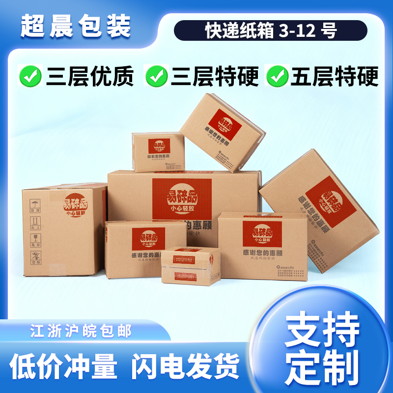 物流电商特硬加厚纸箱打包快递纸箱邮政纸盒子包装箱可个性定制