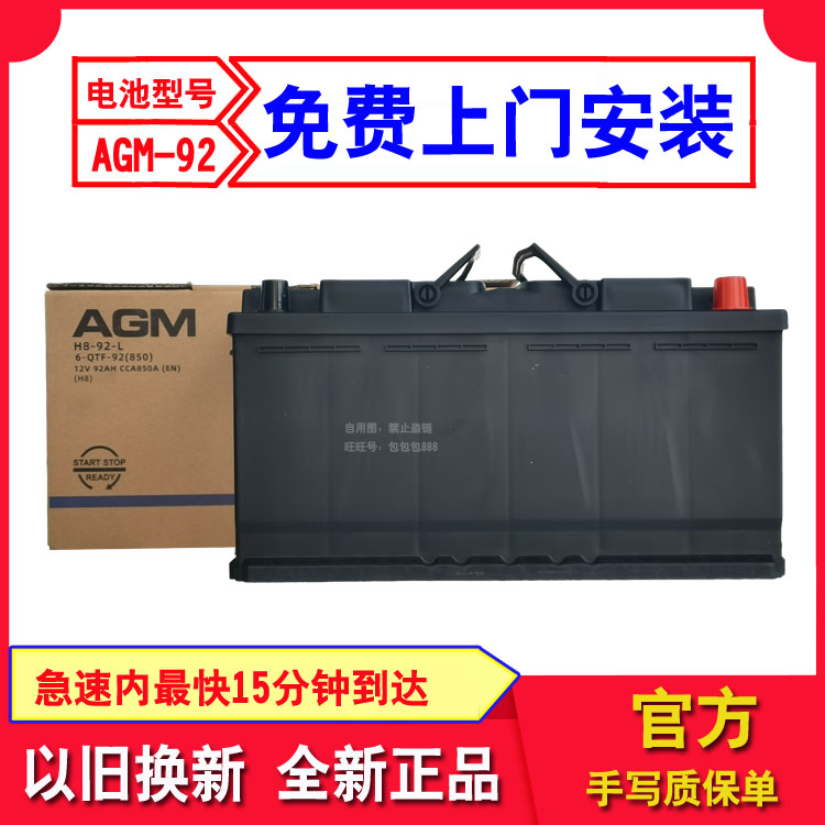 能源AGM92A启停电瓶适配奔驰宝马奥迪路虎捷豹宾利马萨拉蒂蓄电池