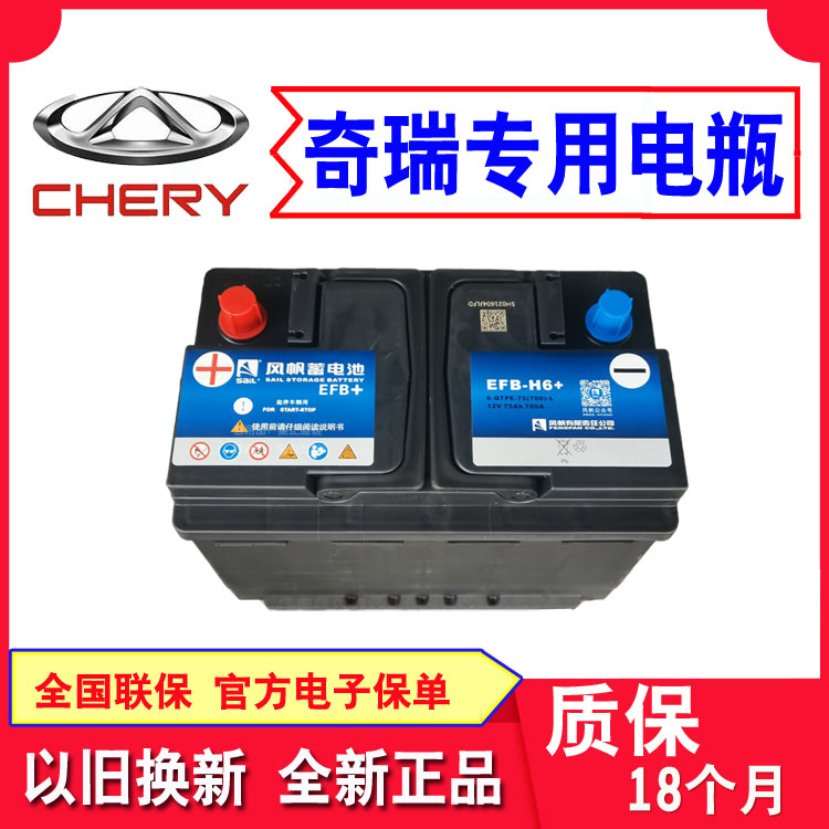 奇瑞专用风帆电瓶适配风云2\T9\A8艾瑞泽GX瑞虎3瑞虎5x瑞虎7瑞虎8