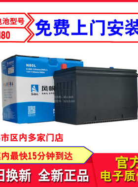 风帆95D31蓄电池N80适配皮卡风骏霸道帅客哈弗H9驭胜电动货车叉车