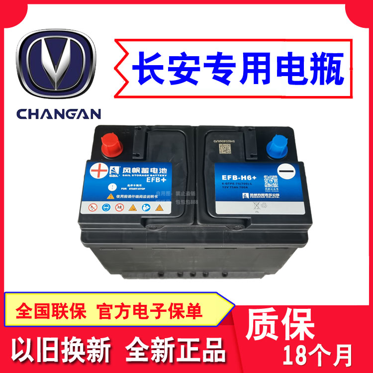 长安专用风帆电瓶适配CS75 CS55 CS35 UNI-V逸动UNI-K糯玉米UNI-T