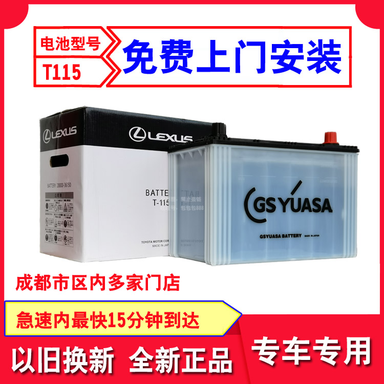 汤浅EFB适用于雷克萨斯ES200启起停RX200蓄电池RX300原厂电瓶T115