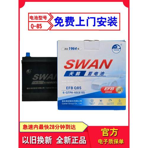 骆驼DF天鹅Q85启停电瓶适配马自达3昂克塞拉阿特兹CX5CX4荣放傲虎
