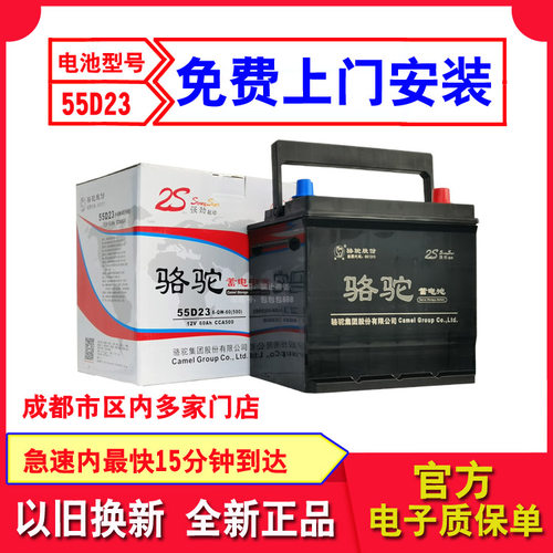 骆驼蓄电池55D23lx适配狮跑起亚k3朗动帝豪远景哈弗H6 H2汽车电瓶
