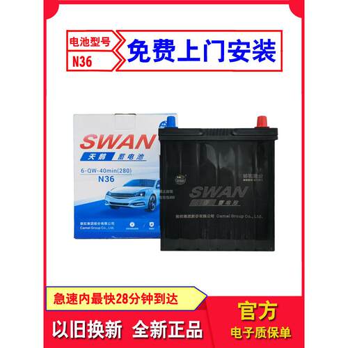 骆驼天鹅36蓄电池适配飞度思迪锋范奥拓雨燕北斗星启辰新能源电瓶