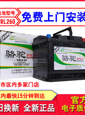 骆驼agm启停蓄电池60AH适配自由光自由侠VRL260长安逸动CS55 电瓶