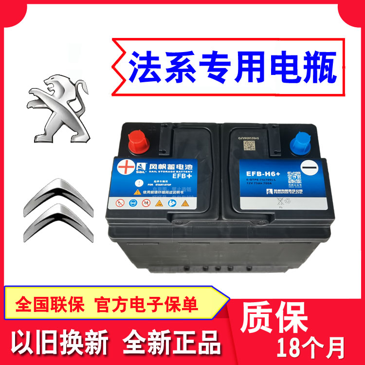 标致雪铁龙专用风帆电瓶207\308\408\508\4008\C2爱丽舍C4L天逸C5