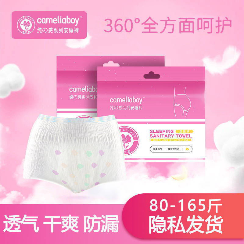 柔感兔安心裤形卫生巾夜用轻薄防漏安睡裤经期绵柔亲肤安全裤,洗护清洁剂/卫生巾/纸/香薰,安睡裤/安心裤,淘宝优惠券,粉丝福利购,淘宝优惠卷