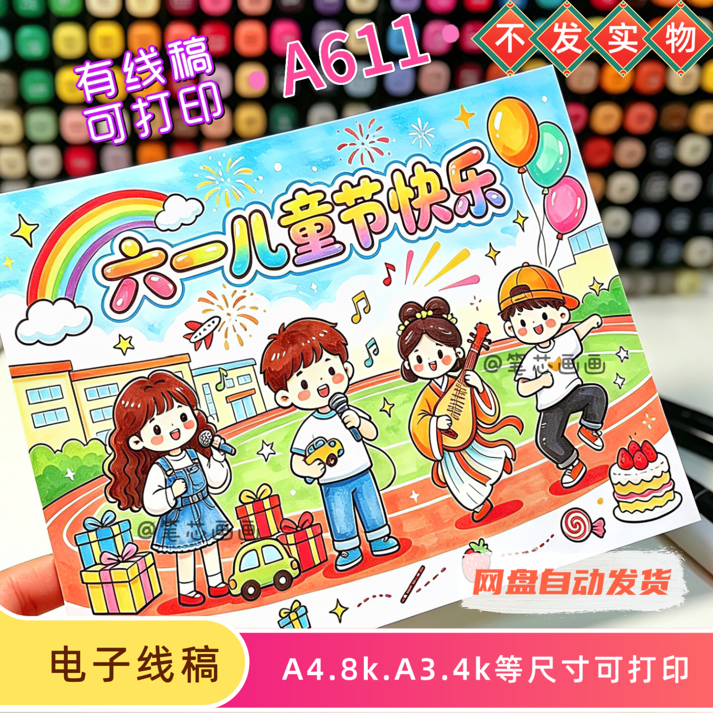 庆祝六一儿童节绘画电子线稿童趣表演儿童画手绘艺术节主题画模板