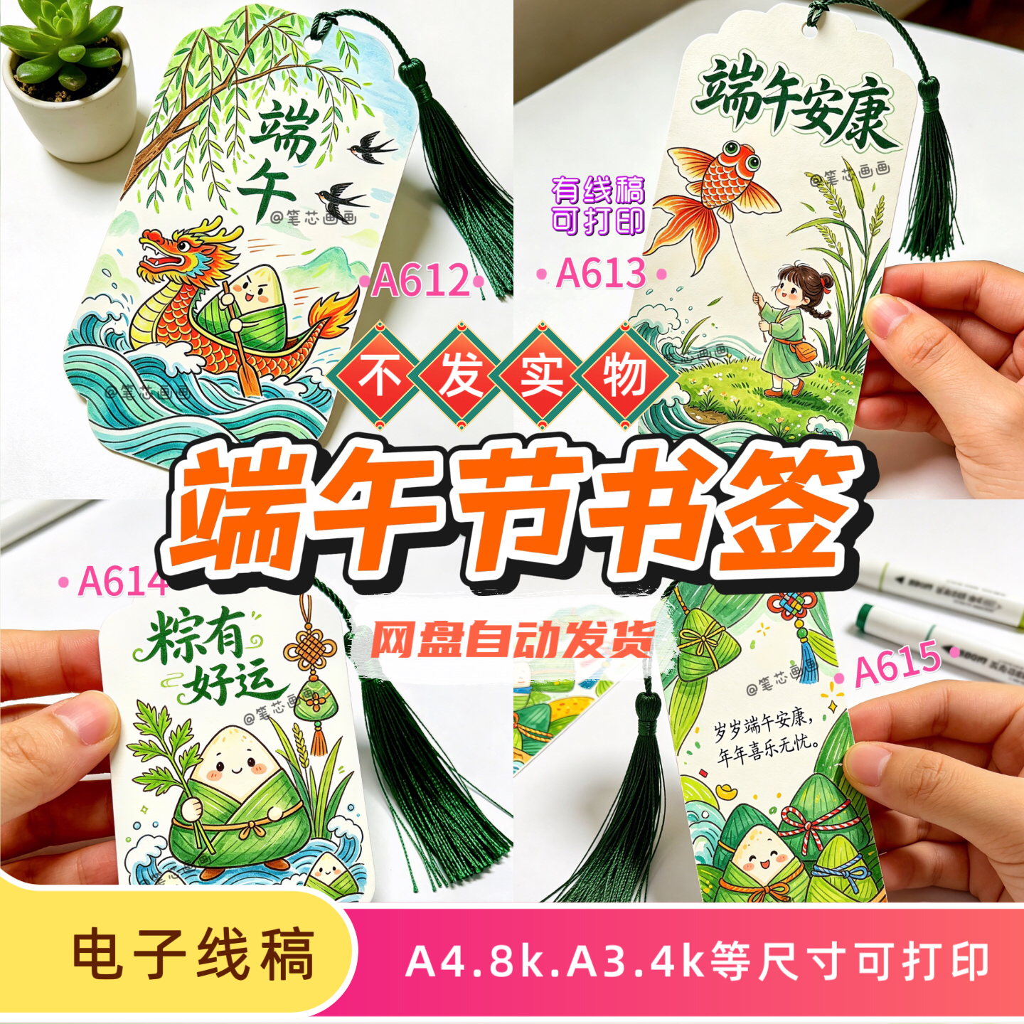 自制端午节书签主题画电子线稿手绘传统节日书签模板diy主题素材