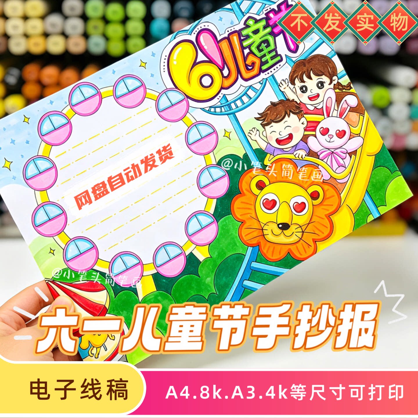 六一儿童节手抄报模板61节日小报线稿我们的节日游乐场小报素材