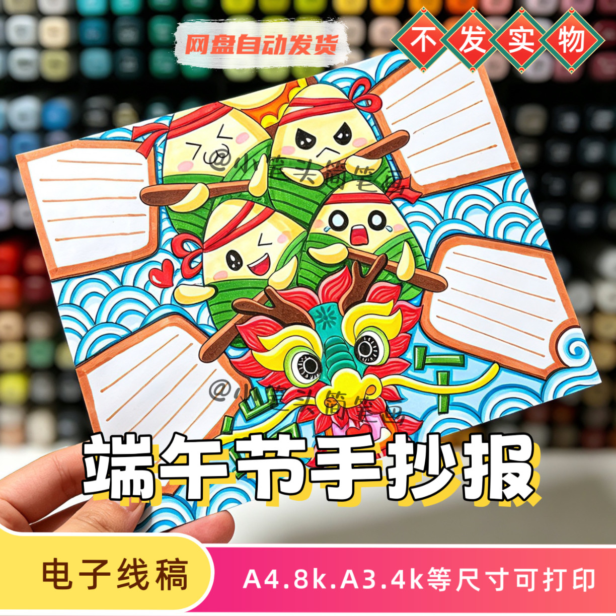 端午节手抄报模板电子线稿中国传统节日手抄报创意端午习俗小报横