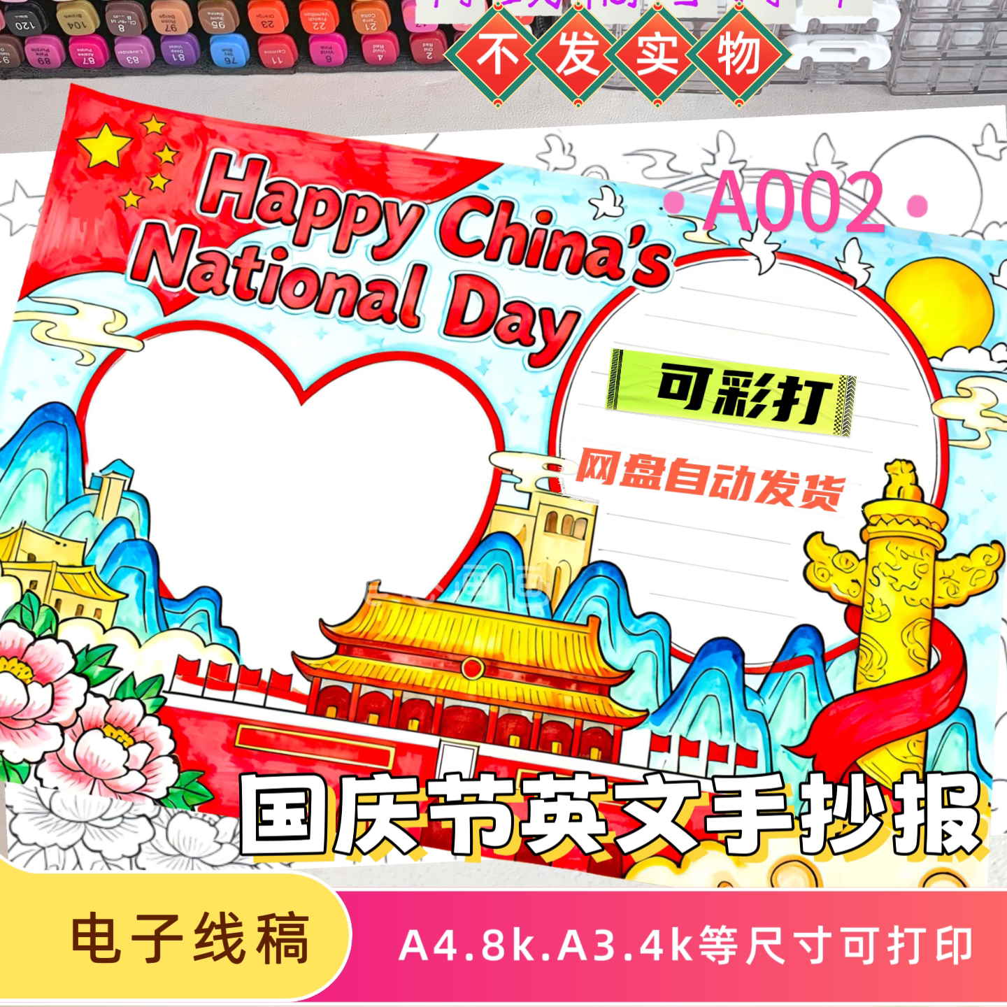 国庆英文小报模板国庆节英语手抄报线稿可彩打印建国77周年素材
