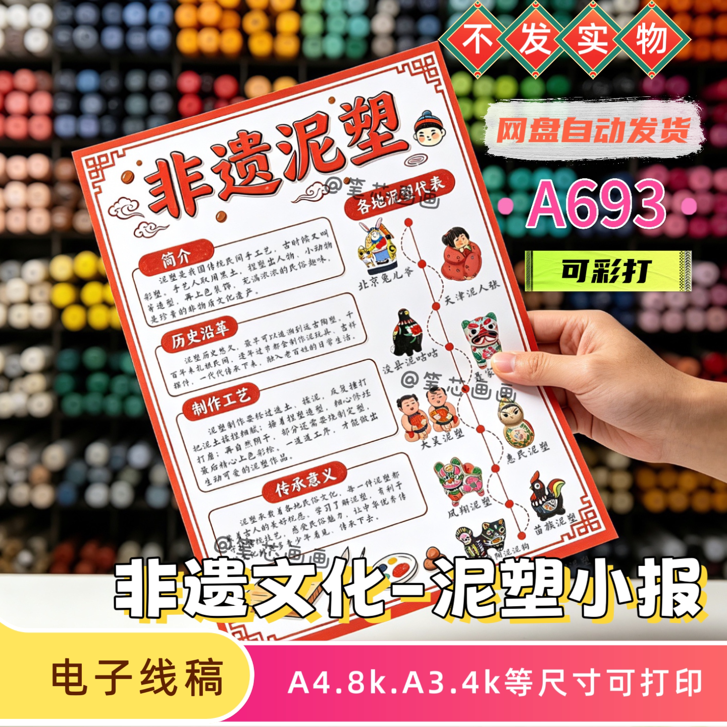 非遗泥塑小报模板传统文化传承手抄报线稿民间手工艺制作小报彩打