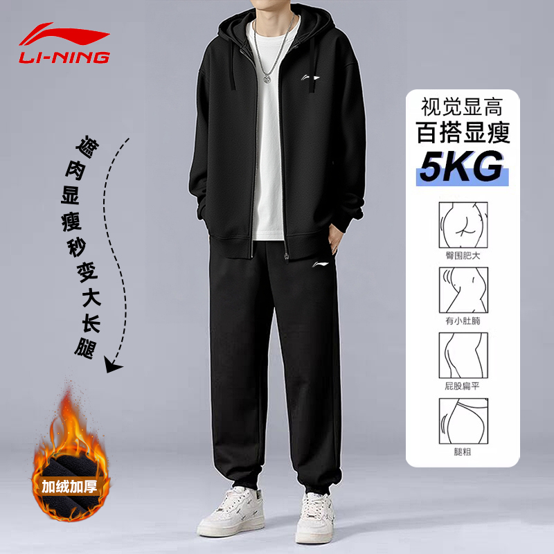 李宁运动套装男2025秋冬外套开衫连帽卫衣卫裤休闲宽松运动服套装