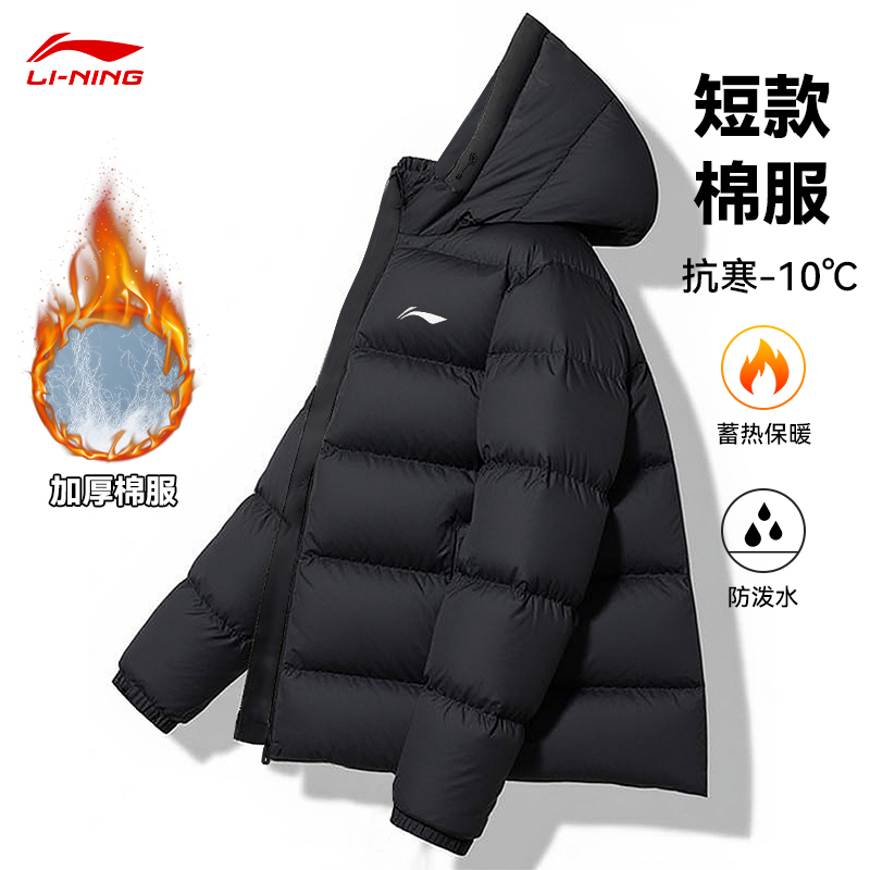 李宁棉服2025冬季新款短款加厚保暖防风连帽运动外套棉衣男女通款
