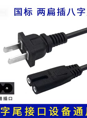 梅花8字电源线 适用于爱普生 惠普 佳能等品牌喷墨打印机供电线