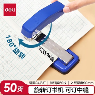 得力（deli）12#50页旋转式订书机 厚层订书器 中缝装订 0414S