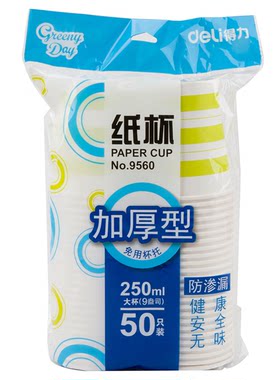 得力9560纸杯(混)(50个/袋)250ml五星纸240g纸+18gPE膜