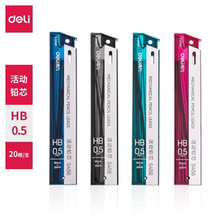 得力（deli） 不易断芯 活动铅笔铅芯 0.5mm 铅芯 HB S456