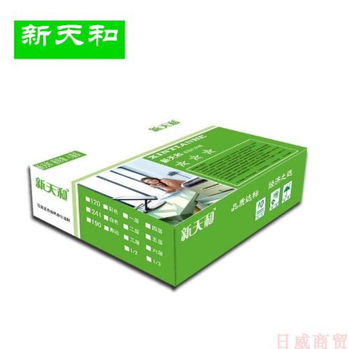 新天和241-2/3 二层二等份 三等分彩色 压感打印纸700页装 出库单