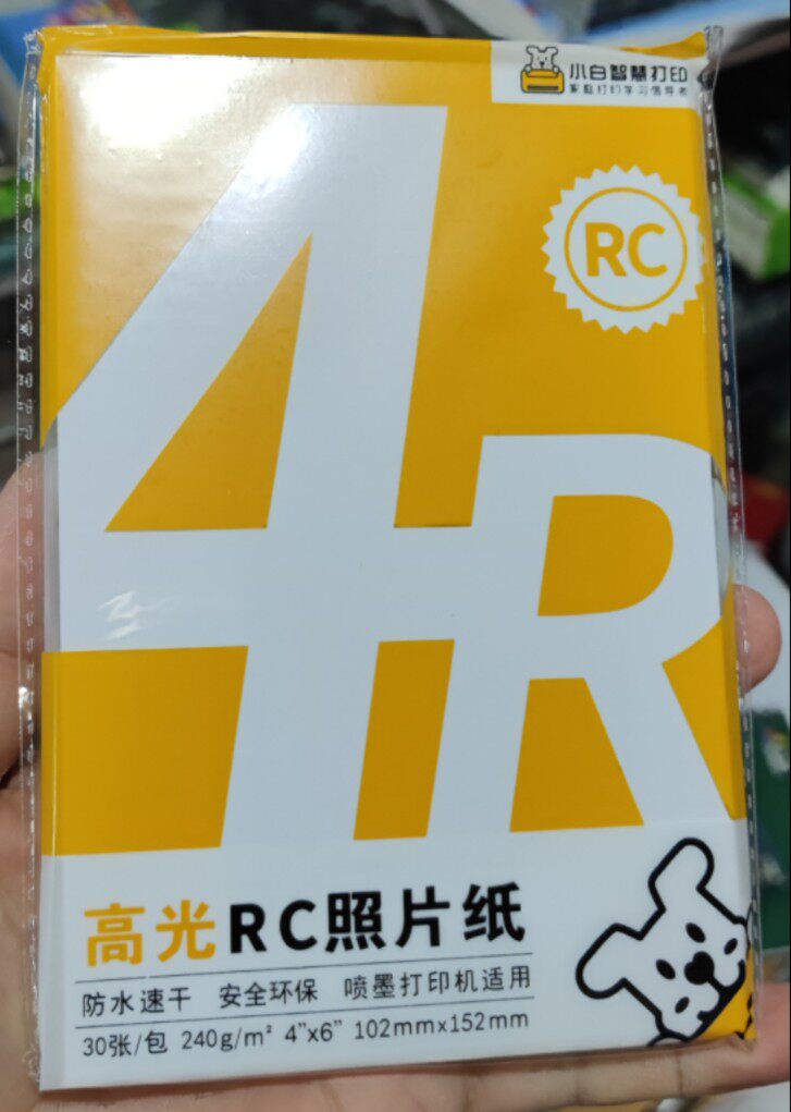 小白6寸相片纸 4R像片纸 彩相片纸