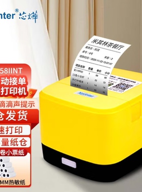 芯烨58MM自动接单外卖打印机小票云打印京东外卖美团饿了么58IINT