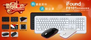 包邮方正科技F8101巧克力有线鼠标键盘套装 配送键盘膜 超薄款套