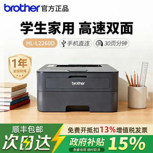 兄弟HL-L2260D/2560DN黑白激光打印机小型家用学生作业自动双面