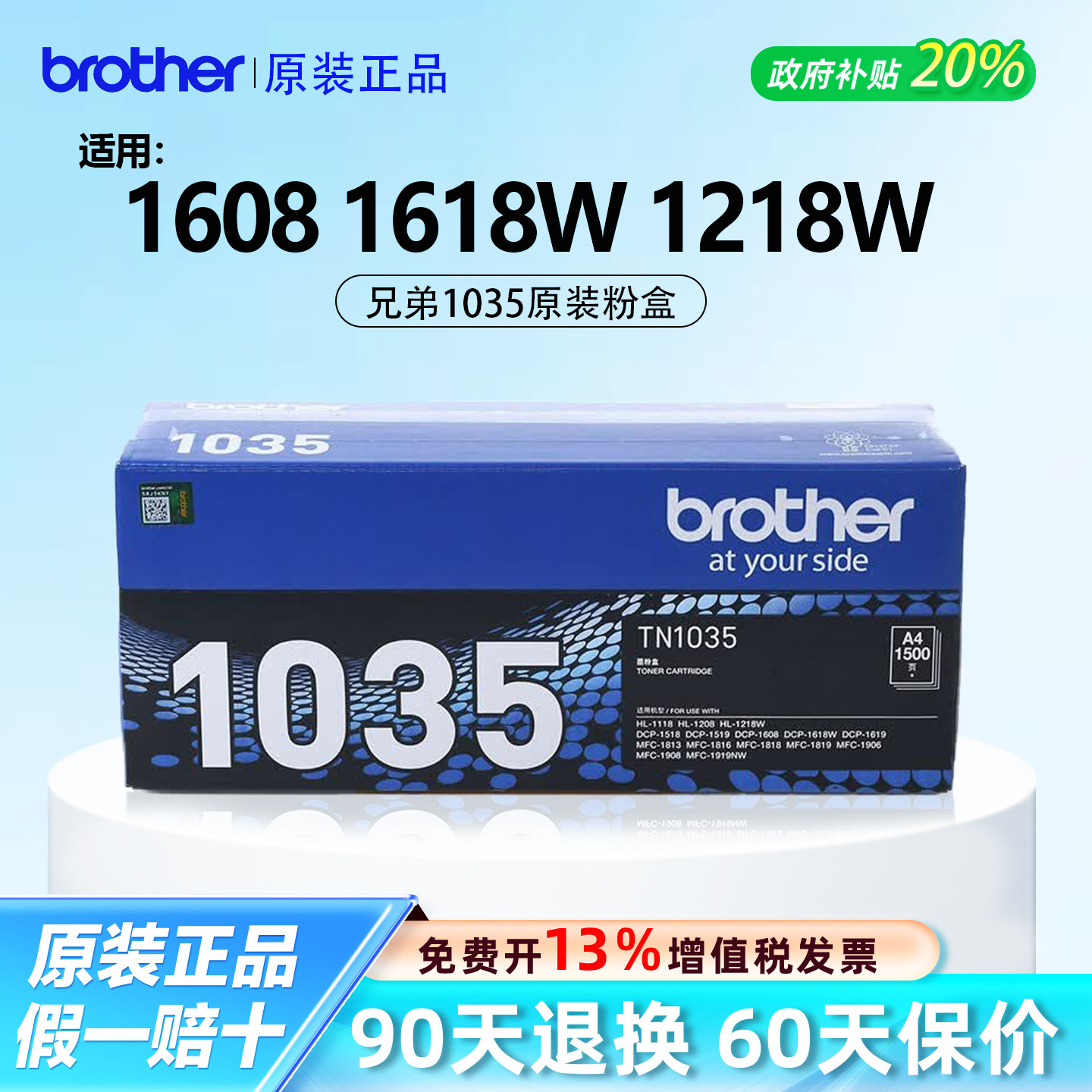 适用兄弟HL-1608 1618W 1218W打印机原装TN-1035黑色粉盒硒鼓