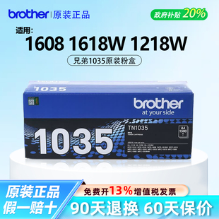 适用兄弟HL-1608 1618W 1218W打印机原装TN-1035黑色粉盒硒鼓