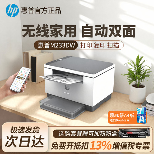 【顺丰】惠普无线家用激光打印机