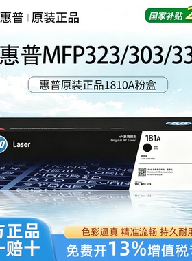 HP惠普原装W1810A粉盒硒鼓芯片适用MFP323SDNW/303DW/335DW打印机